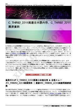 C_THR92_2211 PDF Demo