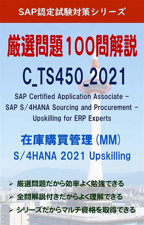 C_TS450_2021 Trainingsunterlagen