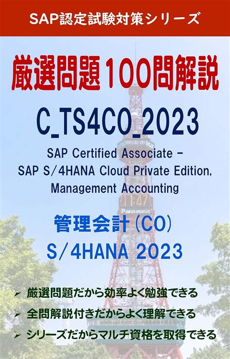 C_TS4CO_2023 Simulationsfragen