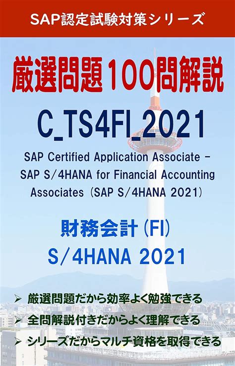 C_TS4FI_2021 Zertifizierungsfragen