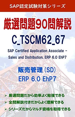 C_TSCM62_67 Zertifizierungsprüfung