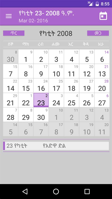Calendar Ethiopia Converter