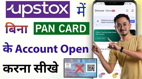 Can I Open a Demat Account Without Pan Card - Upstox