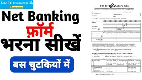 Canara bank net banking application form Canadian Tutorials Cognitive Guidelines