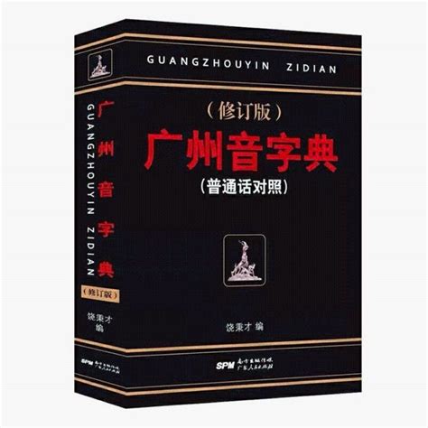 Cantonese Dictionary With Audio – 廣府話小研 …