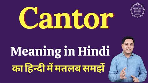 Cantor meaning
