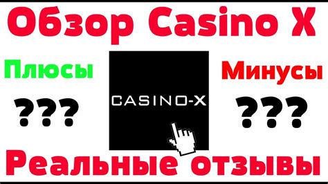 CasinoX (Казино Икс)  обзор, игры и бонусы онлайн казино