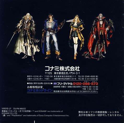 Castlevania: Symphony of the Night (Limited Edition)