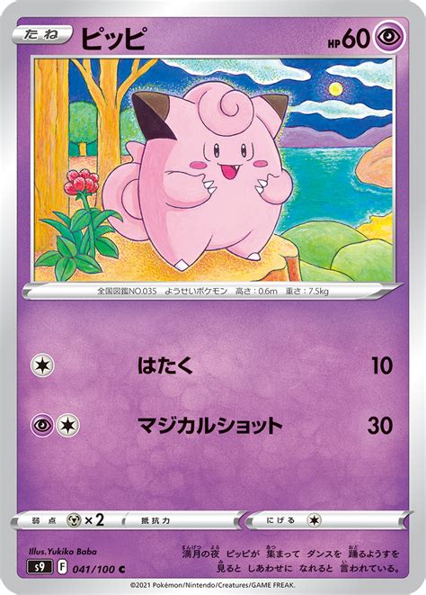 Category:Fairy-type Pokémon cards - Bulbapedia