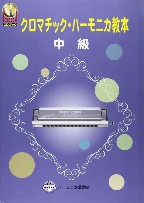 Cd book chromatic harmonica textbook intermediate 2004 isbn 4884096029 japanese. - Manuale di riparazione officina daihatsu sirion.