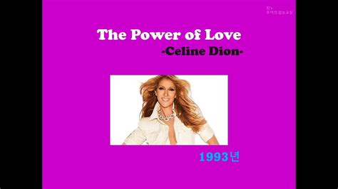 Celine dion 셀린 디온 - The Power of love 사랑의 힘 …