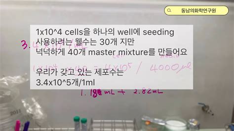 Cell Seeding 계산nbi