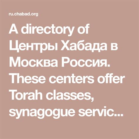 Chabad center.  These centers offer Torah classes, synagogue services, and ass...