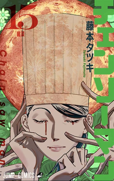A Dog's Feeling (犬 (いぬ) の気 (き) 持 (も) ち, Inu no Kimochi?) is the tenth volume of Fujimoto Tatsuki's Chainsaw Man. Makima is depicted standing in front of an open, dull-colored metallic door, with a wall of bright red on the other side. Makima is facing forwards with her body turned almost perpendicular to her face, and with her left hand pointing forwards in a gesture ... . 