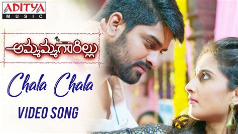 Chala Chala Lyrical Ammammagarillu Songs Naga Shaurya