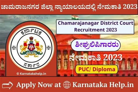 Chamarajanagar e court recruitment.  Apply from 13 Application for Vari...