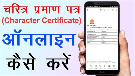 Character certificate online check.  In addition to the online applicati...