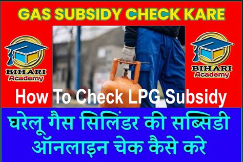 Check Indane Gas Subsidy By Mobile Number Steps with Images