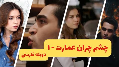 Watch Cheshm-Cherane-Eamarat-E54 ( Farsi SUB ) - FarsitoTurkish on Dailymotion. 