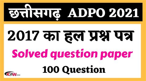 Chhattisgarh Adpo Question Papers Pdf Pdf Vodic