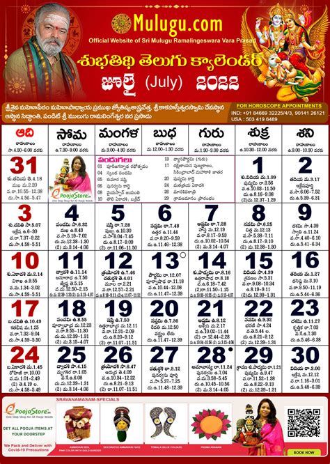 Chicago Telugu Calendar 2022 July