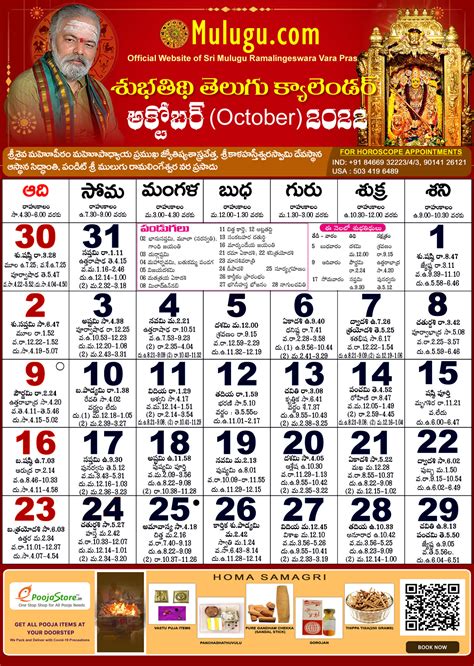 Chicago Telugu Calendar October 2022