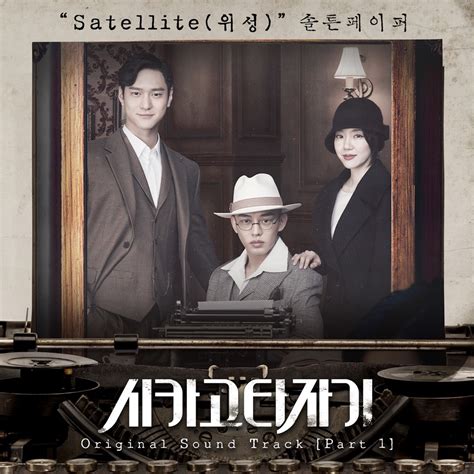 Chicago Typewriter (Original Television Soundtrack). 