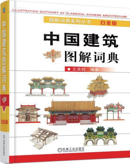 Chinese Architecture Dictionary - buffaloah.com