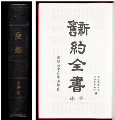 Chinese Bible Translation and Printing: Qing to Republic - Rylands …