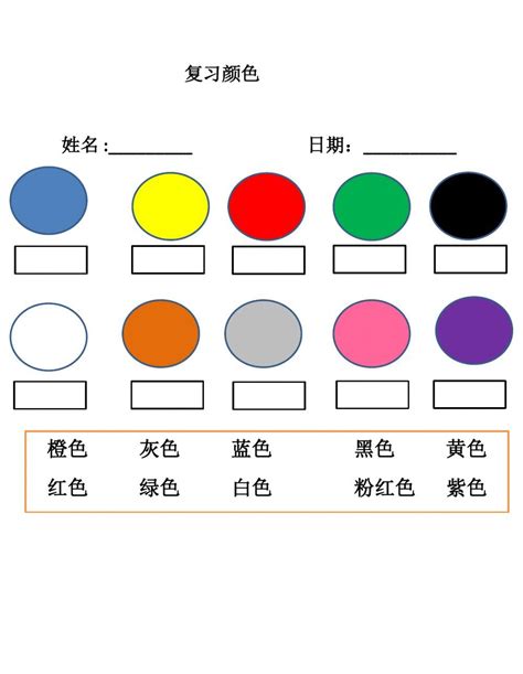 Chinese Color worksheet worksheet