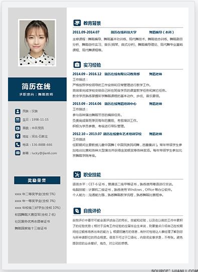 Chinese Resume Template