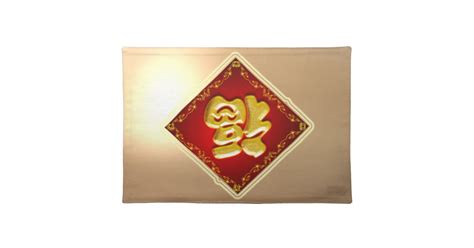 Chinese Year Placemats Zazzle