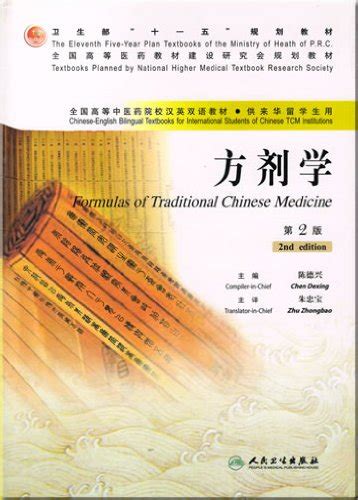 Chinese english bilingual textbooks for international students of chinese tcm. - Mathematikanwendungen und verbindungen kurs 2 lösungshandbuch.