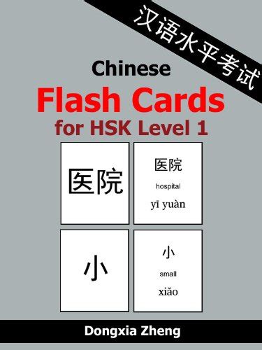 Chinese flash cards for hsk level 1 150 chinese vocabulary. - Ford escort 16 16v zetec service handbuch.