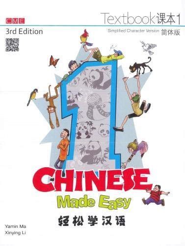 Chinese made easy textbook 1 simplified characters bk 1 chinese edition. - Iris paye master year end guide free.