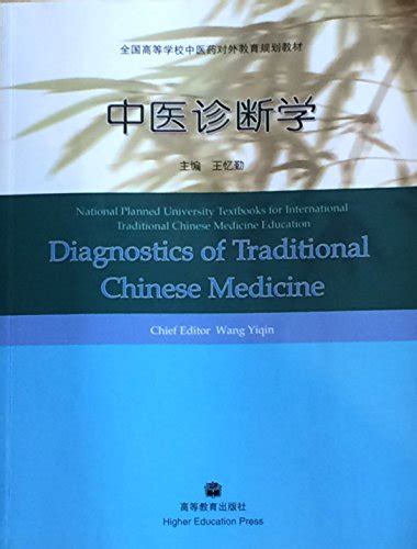 Chinese medicine seriesdiagnostics of traditional chinese medicine bilingual textbook. - Observation du marché du travail et formation.