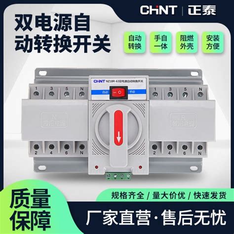 Chint Dual Power Automatic Transfer Switch Nz1br-63 / 4p D …