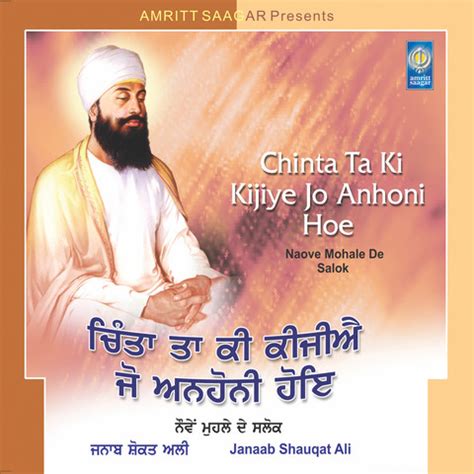 Chinta ta ki Kijiye Jo Anhoni Hoe Song - Gaana.com