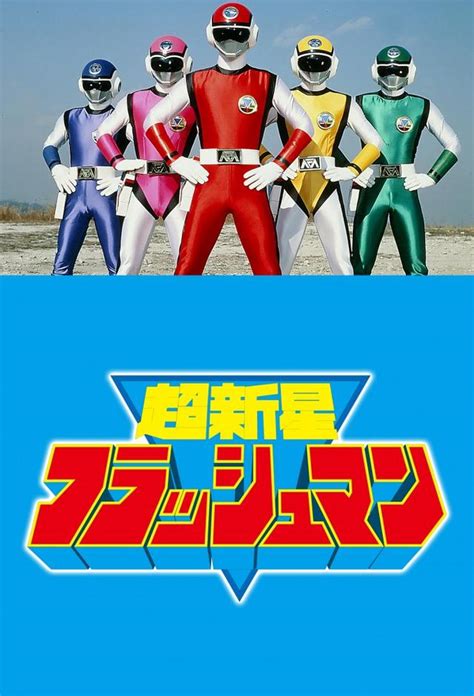 Choushinsei Flashman - Wikipedia