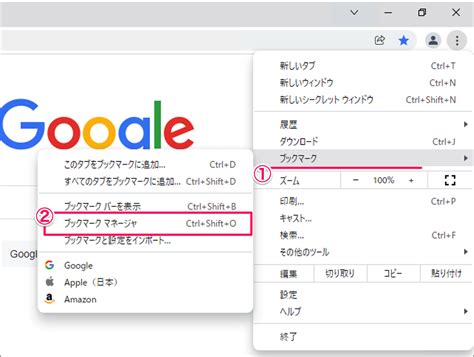 Chrome - ブックマークをエクスポート・インポート …