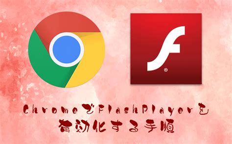 Chrome flashplayer