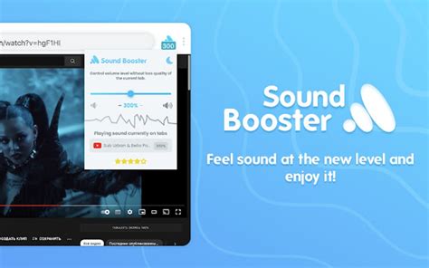 Chrome sound booster