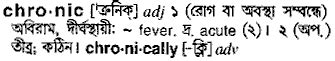 Chronic meaning in Bengali - theballpen