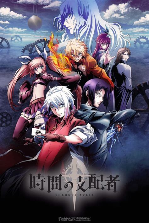 Chronos Ruler (Jikan no Shihaisha) / Summer 2024 Anime / Anime …