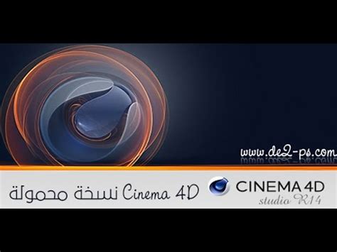 Cinema 4d تحميل برنامج