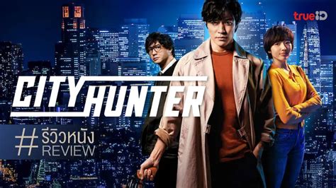 City Hunter ซิตีฮันเตอร์ Ep.1-20 จบ - SERIES-D