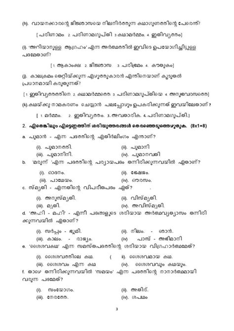 Class 10 Malayalam Chapter 1 Question Answer