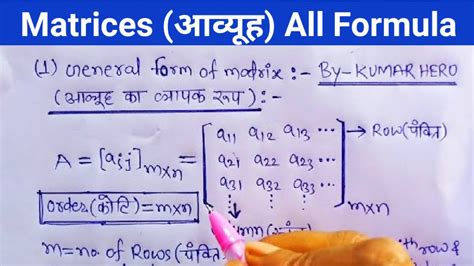 Class 12th Math Matrices Formulas CBSE 2024