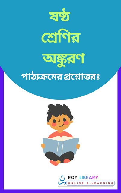 Class 6 Ankuran Question Answer in Bengali 2024 - Roy Library