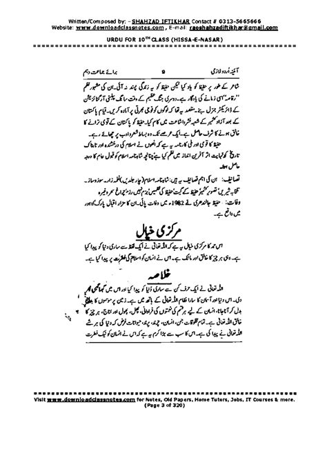 Class 6 urdu book chapter 1.  FBISE 10th Class Urdu Notes For students under the Federal Boa...